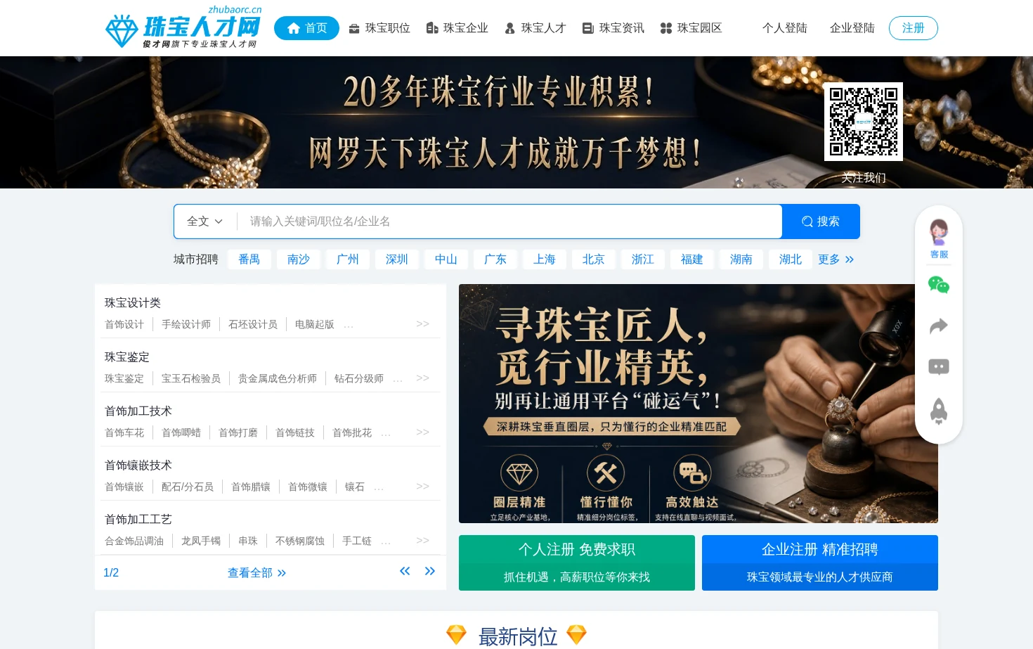 珠宝人才网 页面快照